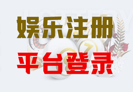 国内十大正规-富联平台(2025最新版)